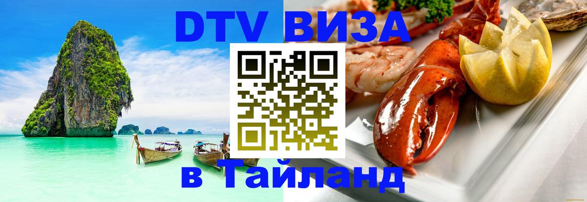 VISA в Тайланд для удалёнщиков VISA в Тайланд для удалёнщиков